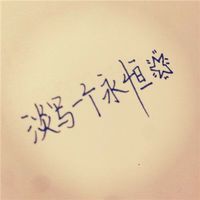 情侣头像一对两张呆萌小孩(2)