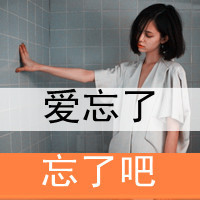 萌装qq头像女生带字(20)