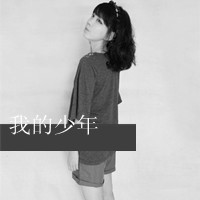 qq头像带字男生灰色头像图片(11)