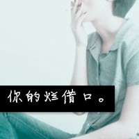 qq黑白带字头像男生背影头像(13)