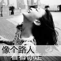 女人微信头像爱用文字头像是啥心理(8)