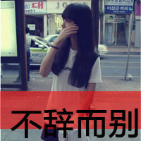 背影女生图片伤感头像带字的(19)