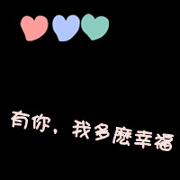 好看的伤感情侣头像带字图片(14)