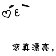 冷漠文字头像女生头像大全(19)