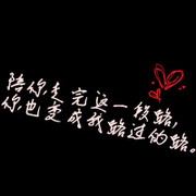 帅气忧伤的头像女生头像带字头像(19)