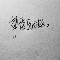 微信头像带字瞅啥瞅(11)