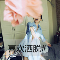 微信头像带字美图片(17)