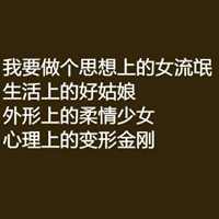 女生头像带字个性头像(10)