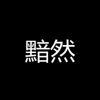 qq头像励志头像男生带字图片素材(17)