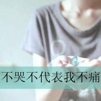 抽烟文字头像女生头像霸气十足(20)