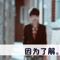 qq头像画中画背影女生带字(6)