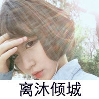 非主流微信头像男带字图片(12)