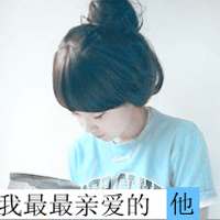 我要个性网情侣头像带字的(11)
