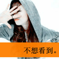 霸气图片带字骂人女生头像带字图片大全(13)