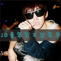 pp超拽女生图片带字头像(9)
