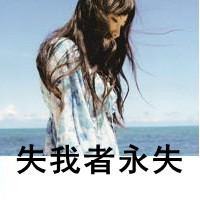 呆萌头像带字 情侣头像(10)