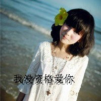 美女图片带字的微信头像大全(16)