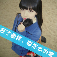 qq头像带字的女生超萌