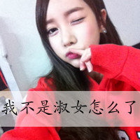 qq女生头像萌不带字(13)