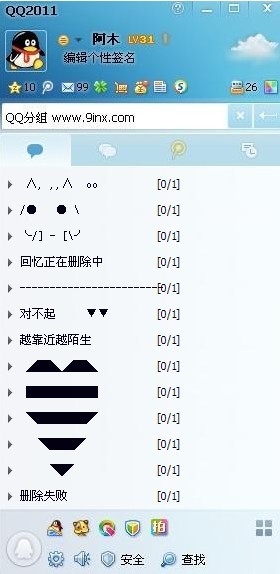 2013伤感QQ分组大全:爱情被寂寞欺骗,恋爱被诺言欺骗(1)_WWW.AIGEXING.COM