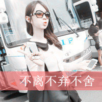 你若安好的文字情侣头像(15)