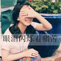 微信搞怪文字头像男生(18)