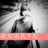 易烊千玺非主流带字女生头像(4)