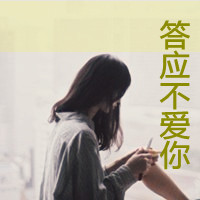 失恋后抽烟的女生头像带字图片(4)