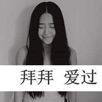 情侣头像一对带字灰色(4)