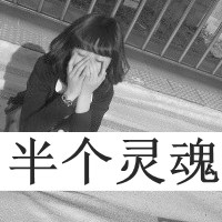 qq头像+伤感女生背影带字(2)