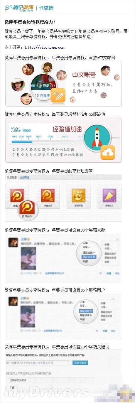腾讯微博会员\每月10元支持中文帐号各种特权(1)_WWW.AIGEXING.COM
