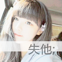 头像女生不带字的非主流图片唯美(11)