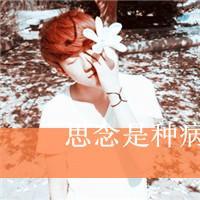 伤感文字微信头像女(4)