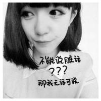 我是一个人傻子的女生头像带字(20)