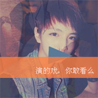 qq呆萌女生头像大全可爱带字(3)