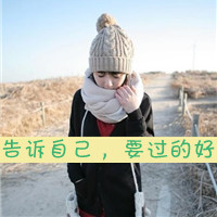 头像伤心头像女生带字的图片(11)