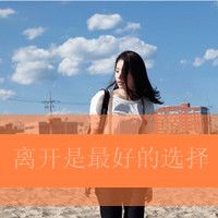 qq头像带字的女生动态图像(13)