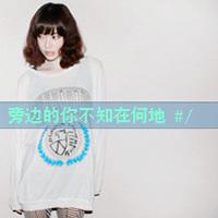 小清新带字意境图片女生头像