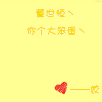 微信头像男女带字(5)