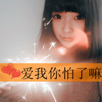 明星头像 情侣 女生带字头像大全(10)