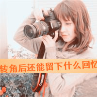 男生带字头像怎样有颜色(11)