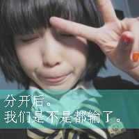 非主流的伤感图片女生头像带字(6)