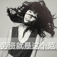 骂人文字头像女生头像(8)