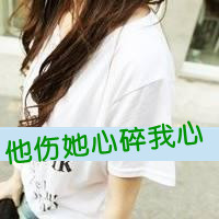 qq唯美头像带字伤感女生头像大全(3)