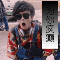 微信头像文字情侣头像(16)