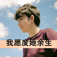 可爱带字的情侣头像女生头像小清新(15)
