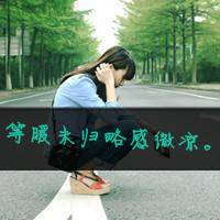 伤心带字网名头像女生头像女生(4)