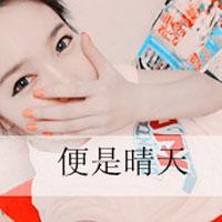 QQ男生头像不露脸带字(14)
