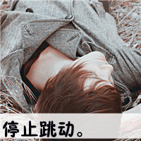 男生qq图片文字头像(8)
