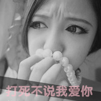 带字图片qq头像女生(6)